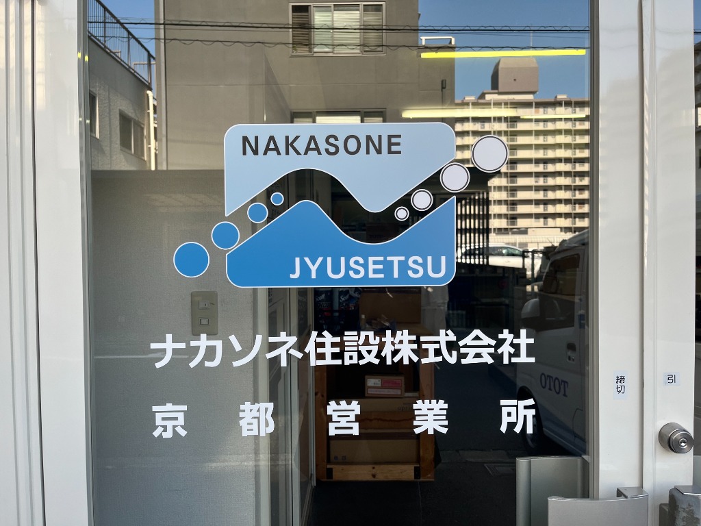 京都営業所 外観