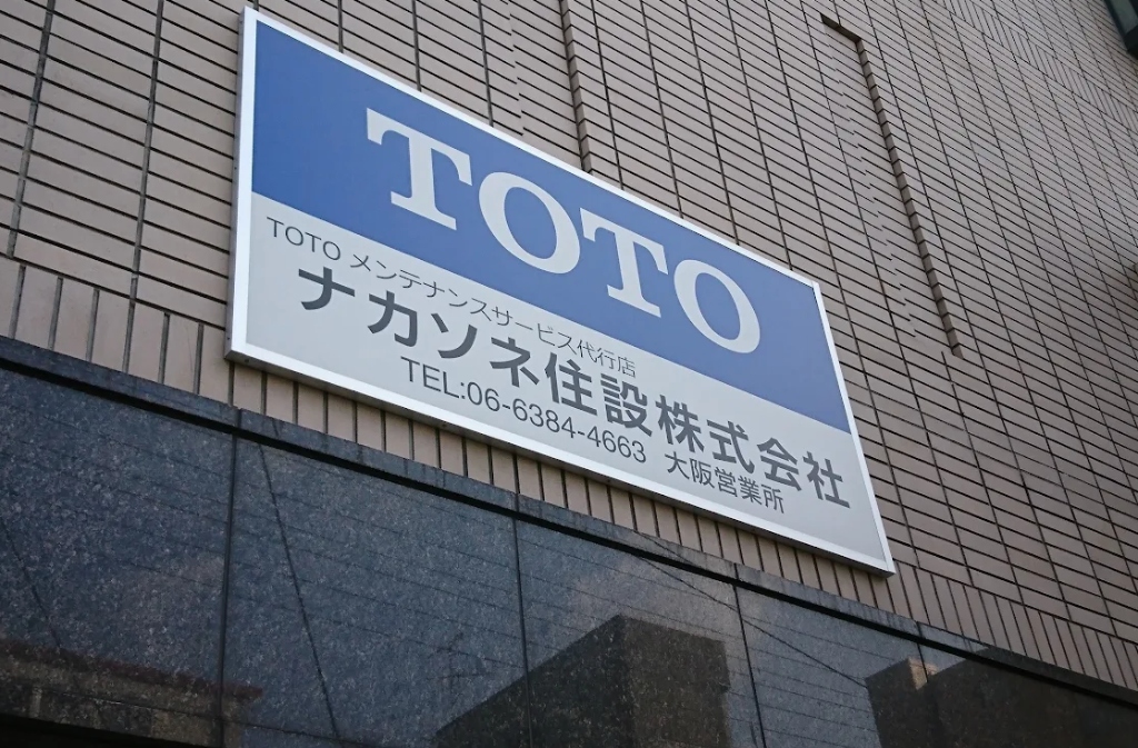 大阪営業所 外観1