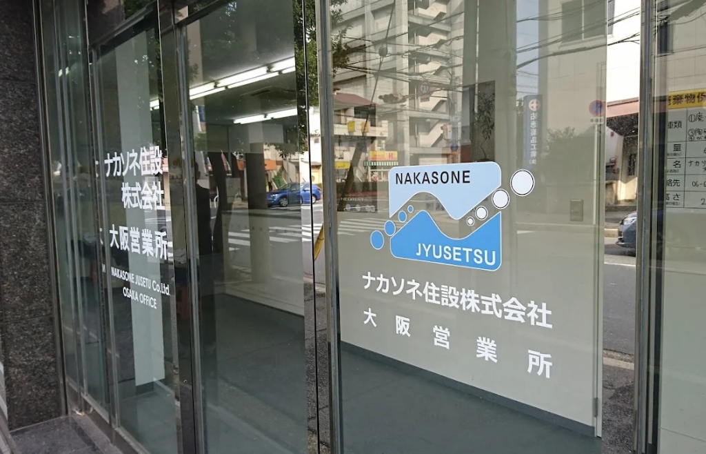 大阪営業所 外観2