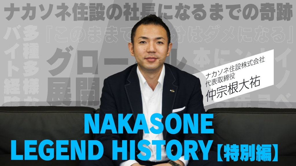 社長インタビュー