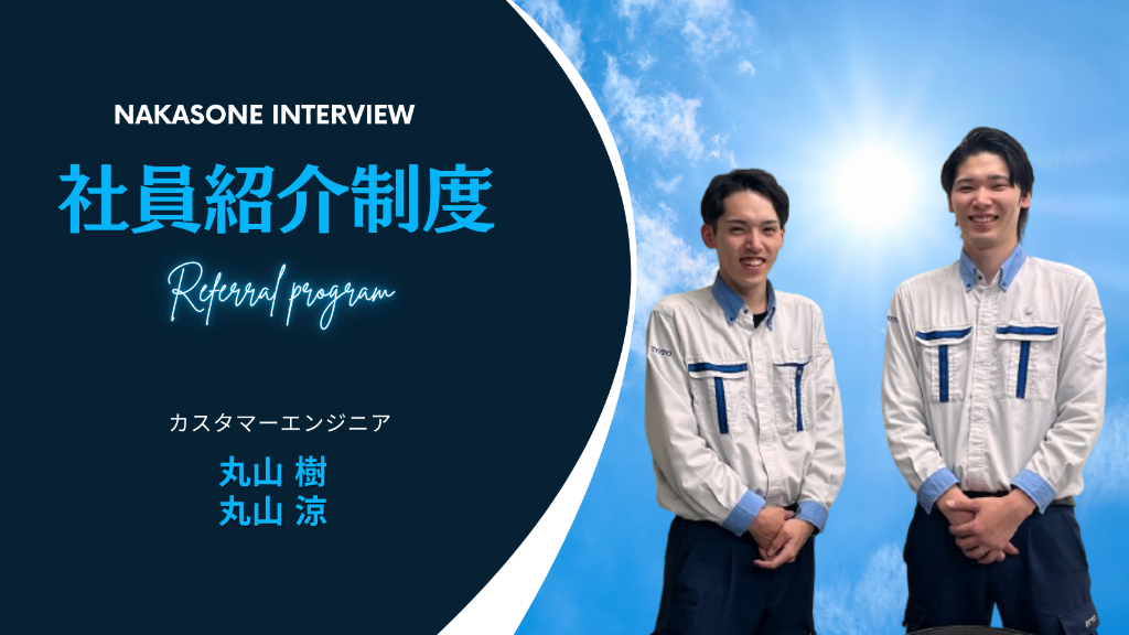 社員紹介制度を活用した社員