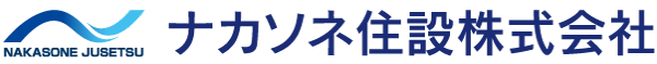 ナカソネ住設株式会社