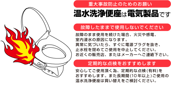 お役立ち ウォシュレットを故障したまま使い続けるリスク ナカソネ住設株式会社 水漏れ つまり 故障など水回りのトラブルはお任せ下さい