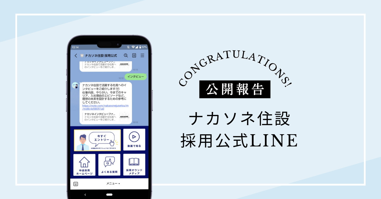 採用公式LINEサムネイル