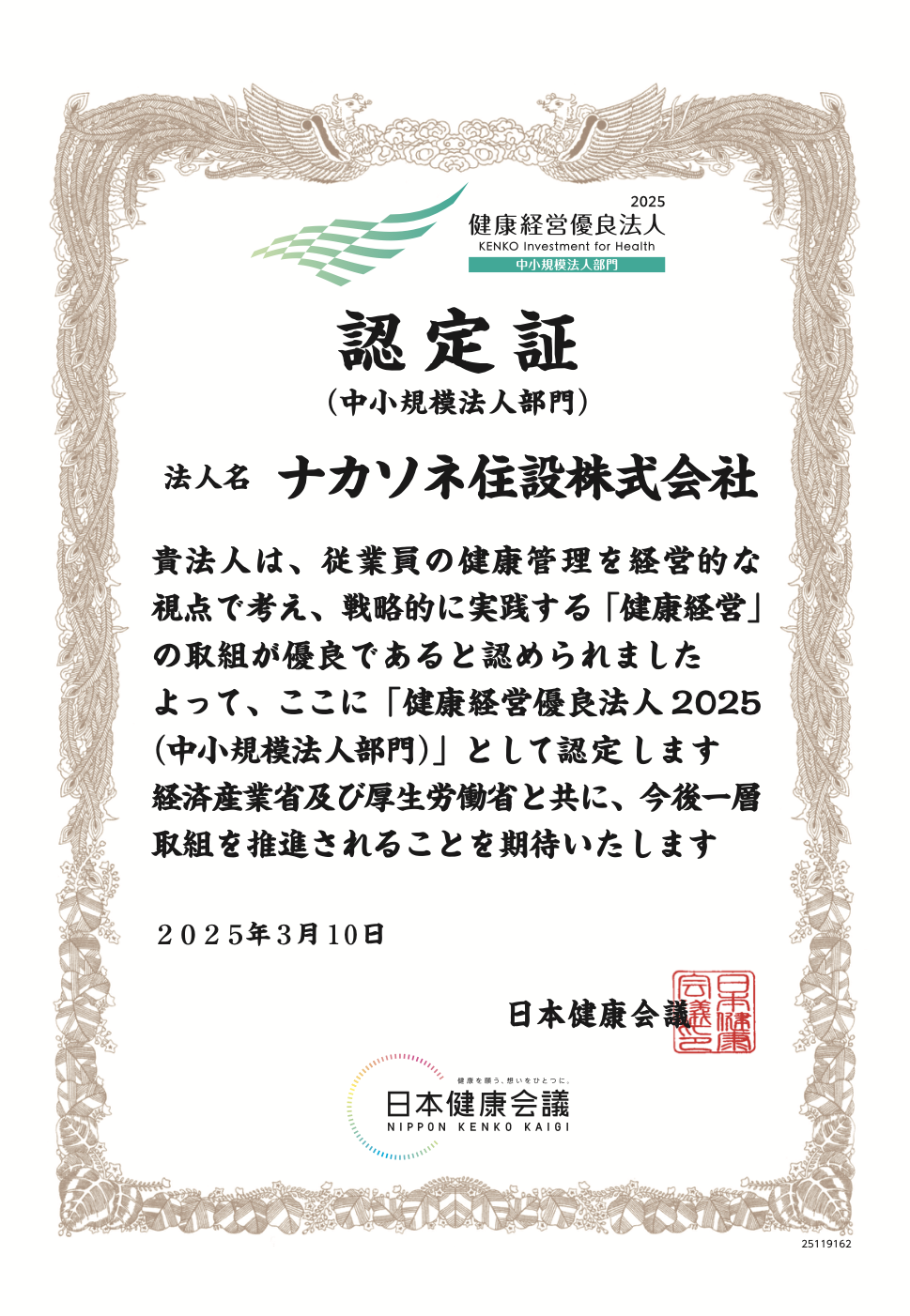 健康経営