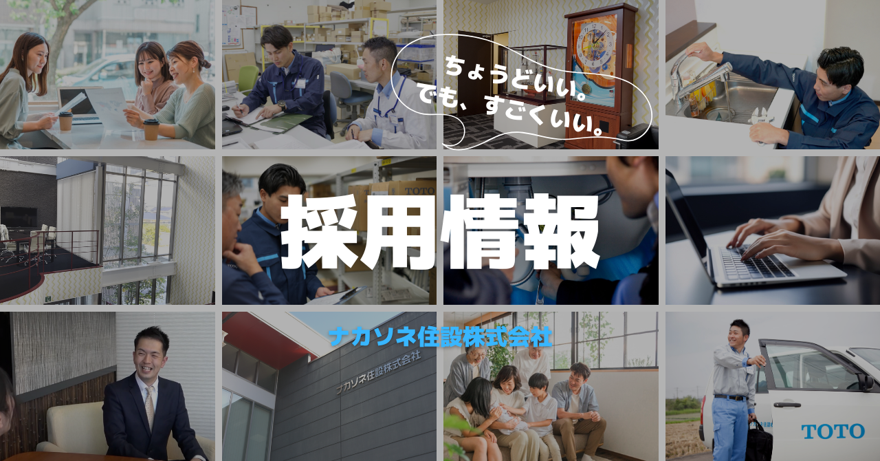 採用情報