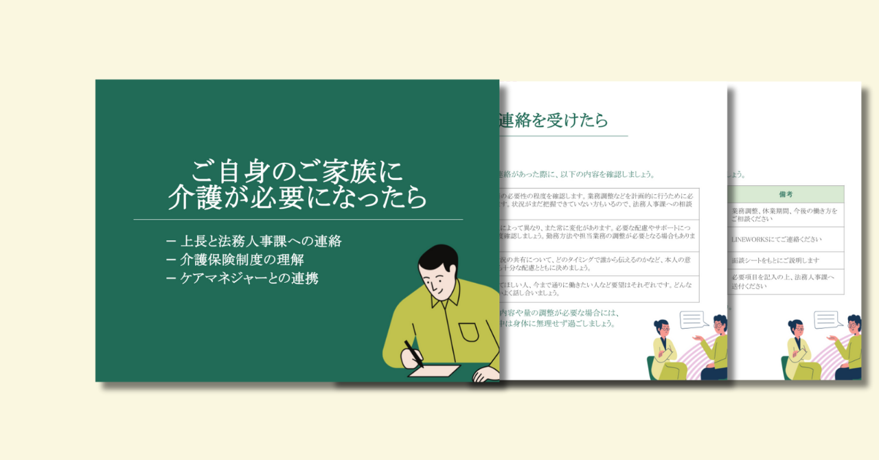 介護×仕事 ガイドブック (2)