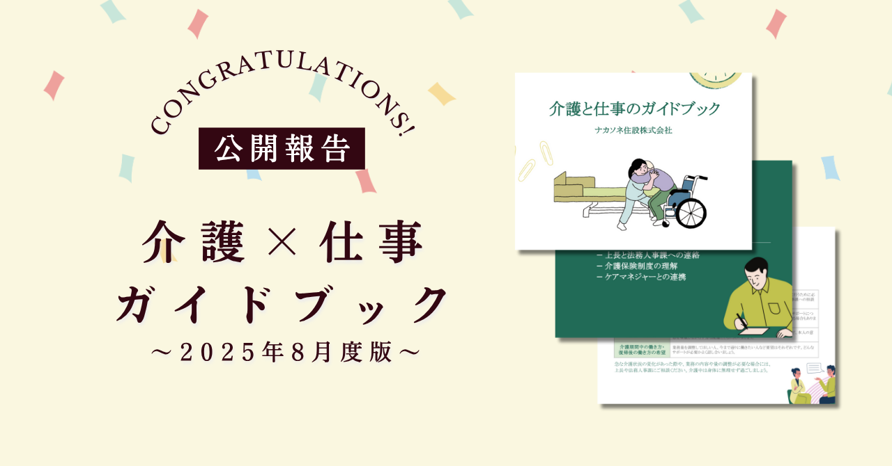 介護×仕事 ガイドブック