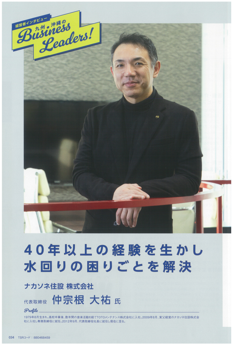 社長インタビュー記事