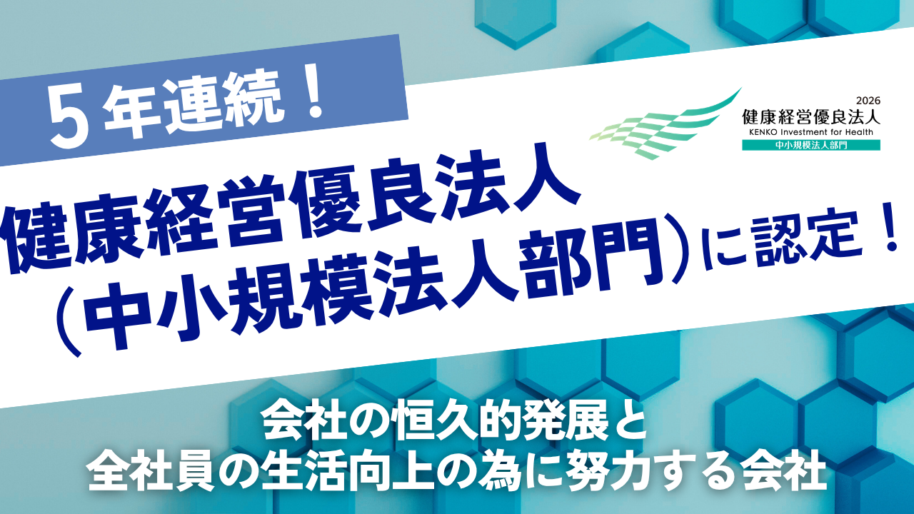 健康優良法人2026