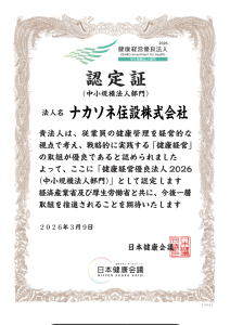 2026健康優良法人認定書